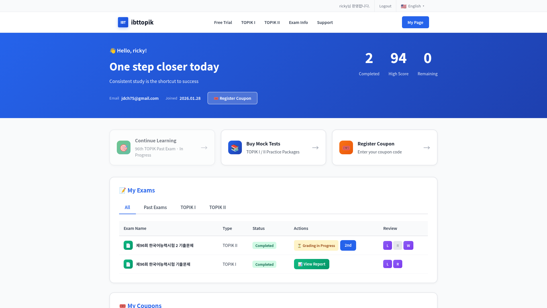시험 완료 후 대시보드 화면