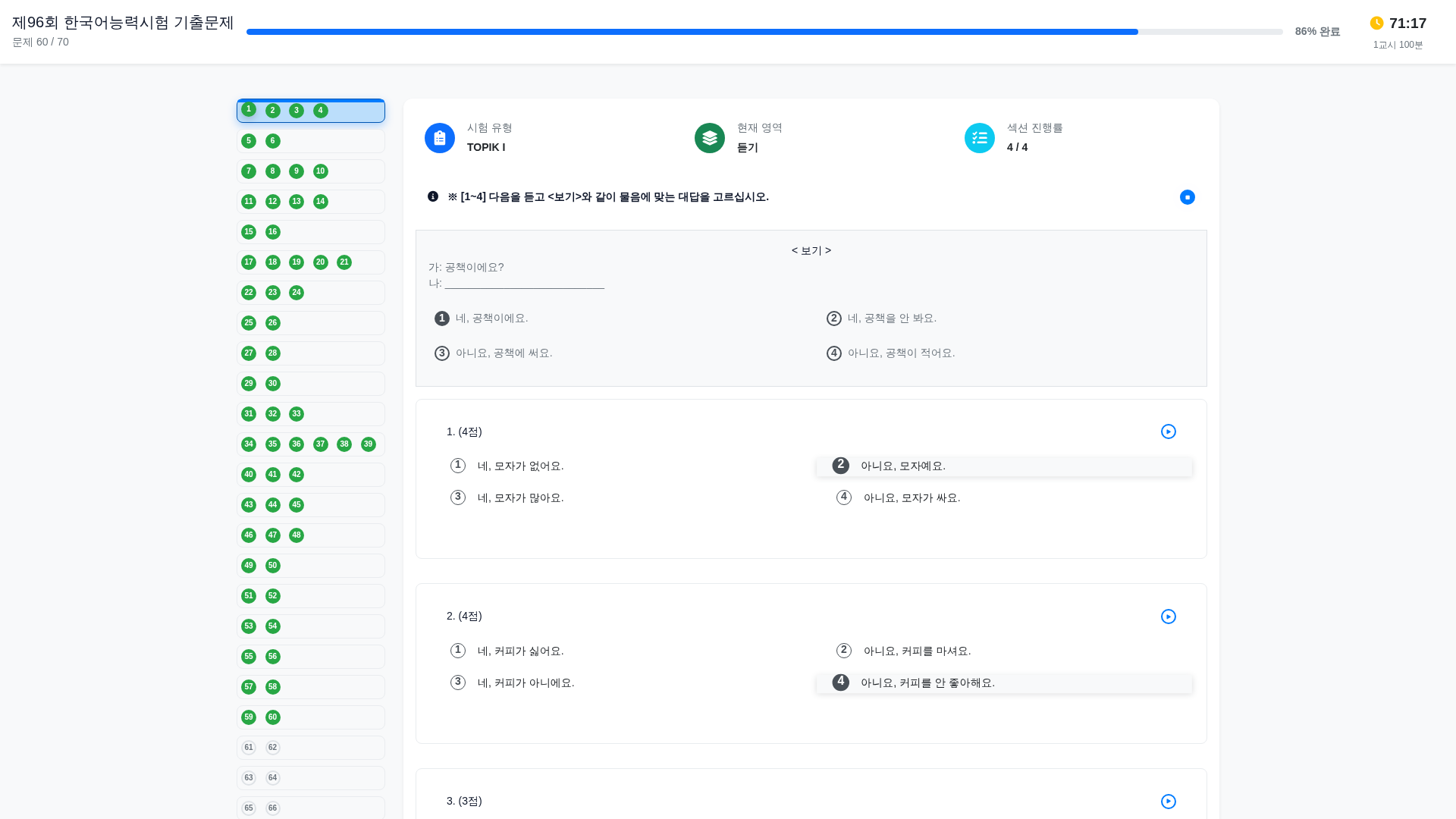 TOPIK 듣기 시험 화면
