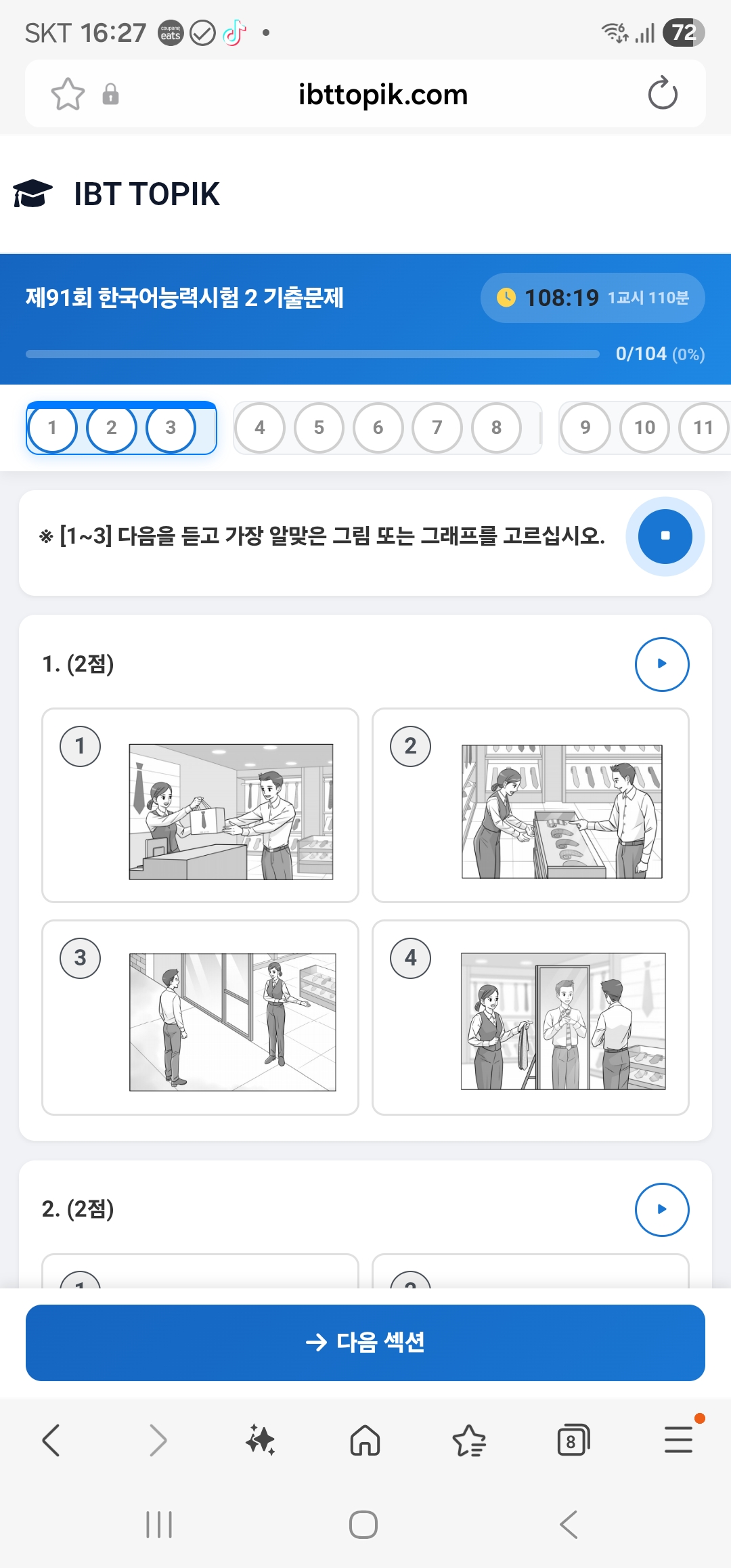 듣기 시험 모바일