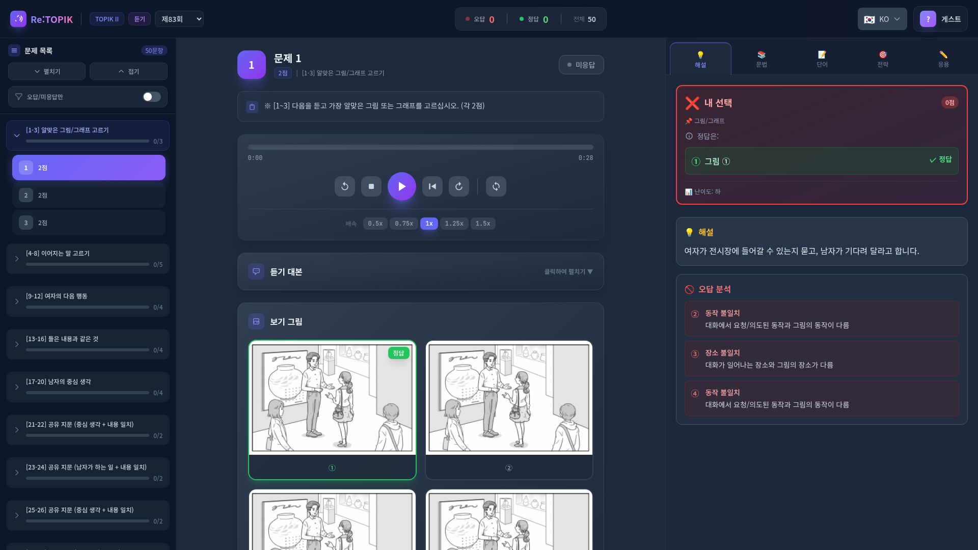 리뷰 학습 화면