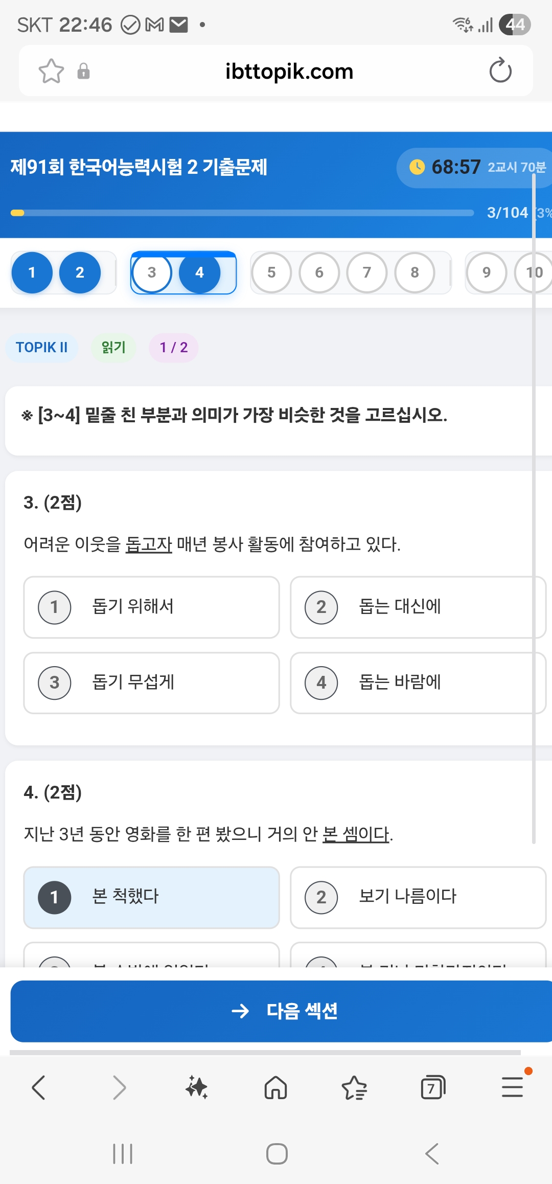 읽기 시험 모바일