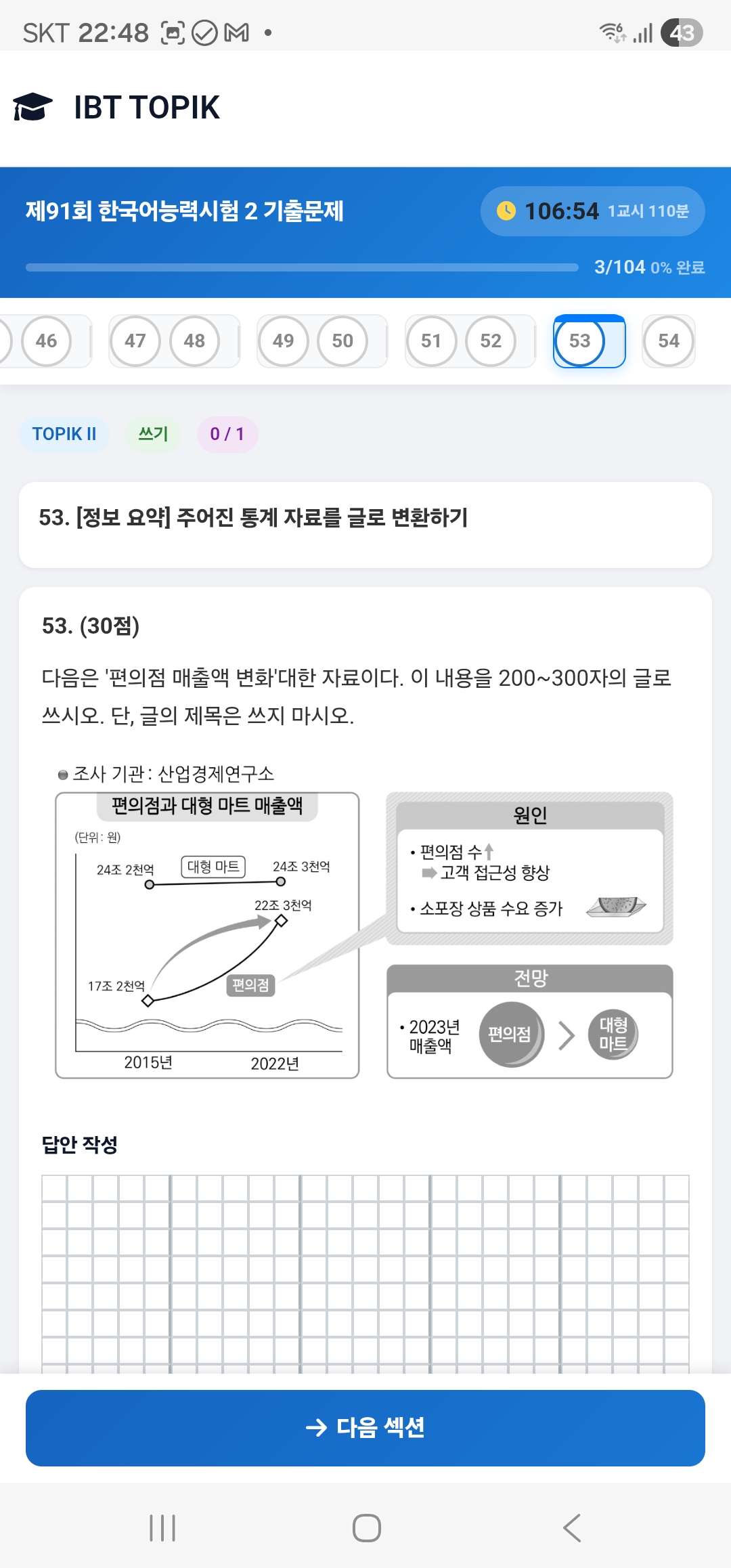 쓰기 53번 시험 모바일