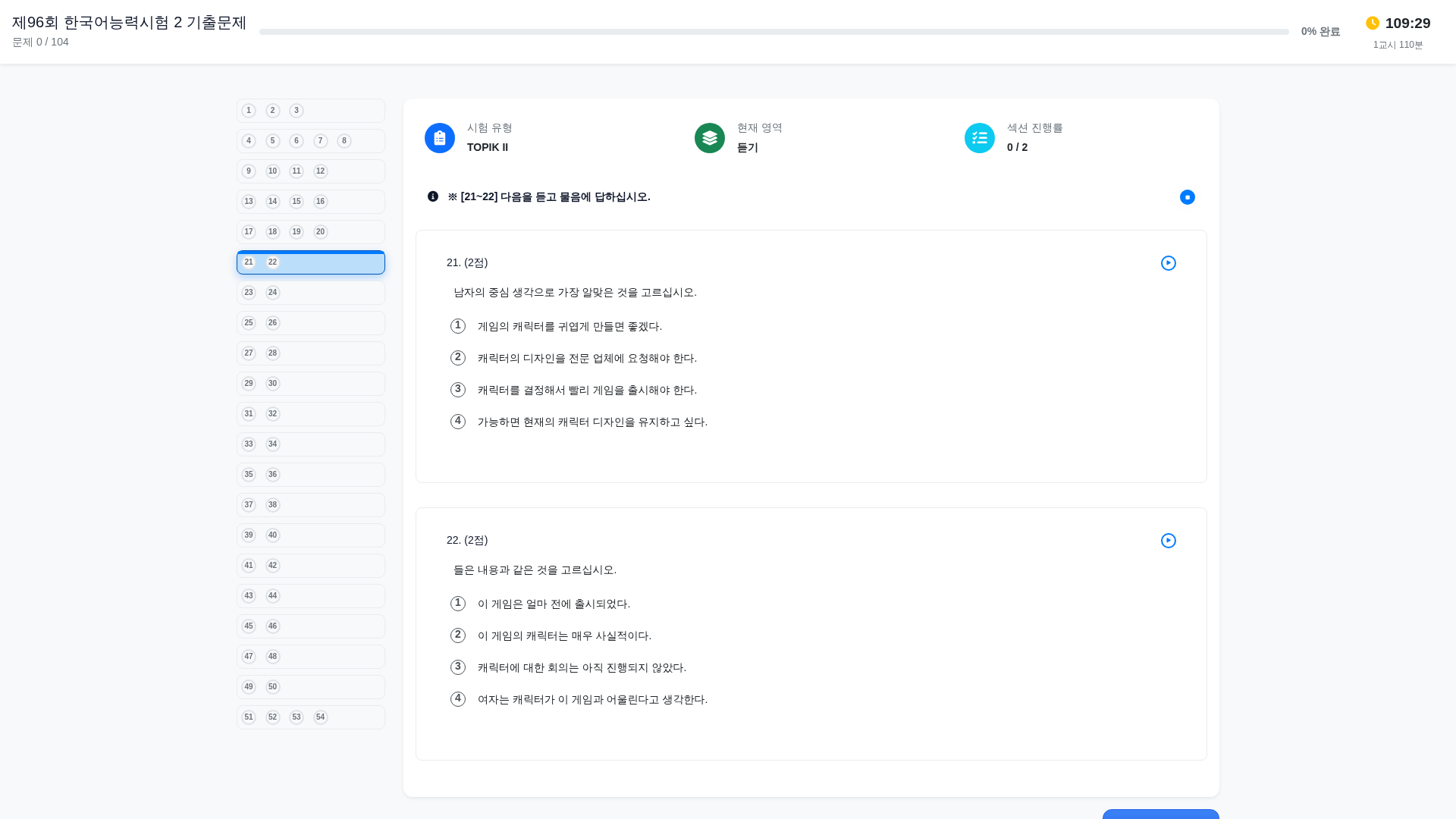 TOPIK II 시험 화면